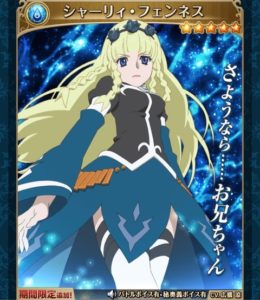 テイルズオブアスタリア【力試しクエスト報酬】シャーリィの画像