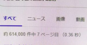 検索結果画面