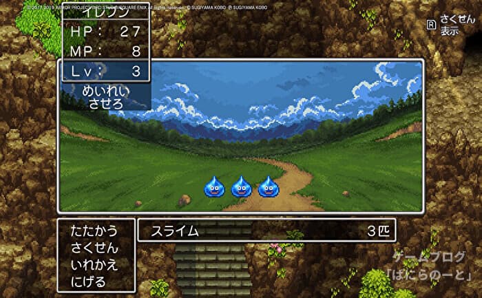 ドラクエ11S 神の岩 2Dモード　戦闘画面
