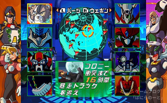 【ロックマンX5】ステージセレクト画面