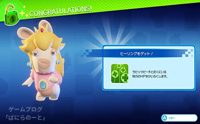 【マリオ+ラビッツ キングダムバトル】ラビッツピーチ スキル その1