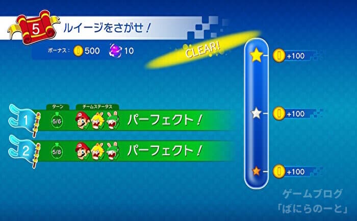 マリオ+ラビッツ キングダムバトル リザルト画面 その2
