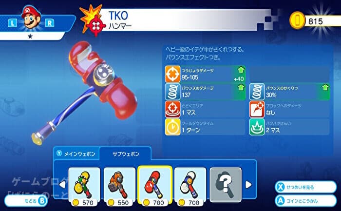マリオ+ラビッツ キングダムバトル 武器 その2
