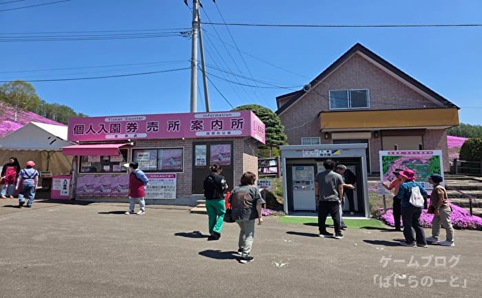 【ひがしもこと芝桜公園】券売機