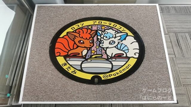 北海道北見市の「ポケふた」【ポケモンマンホール巡り】