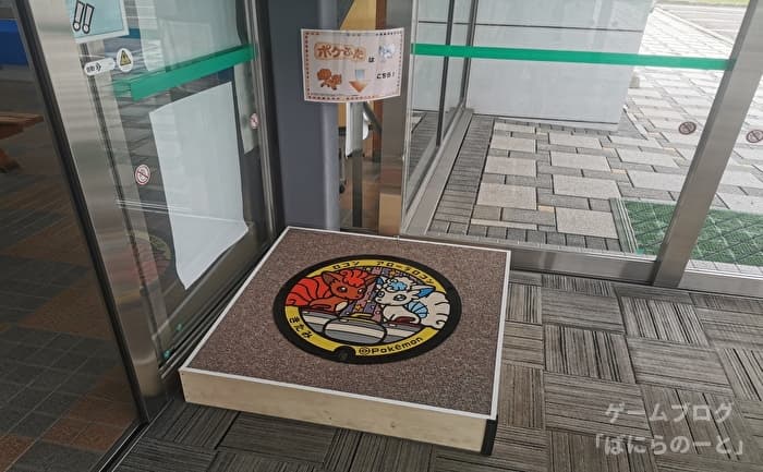 北海道北見市温根湯「ポケふた」 その2