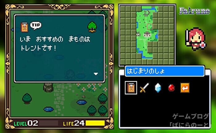 【フェアルーン】メニュー画面 その1