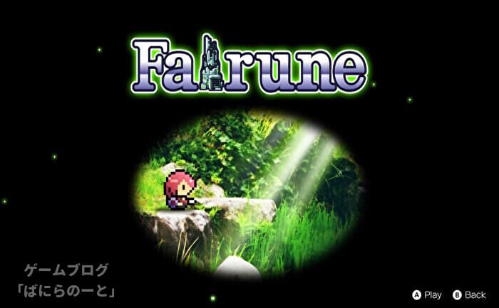 【フェアルーン】タイトル画面