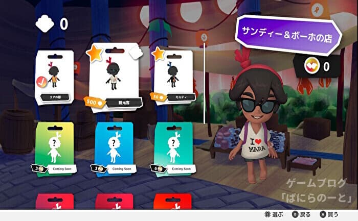 【コアとマーラの5人の海賊】ショップ