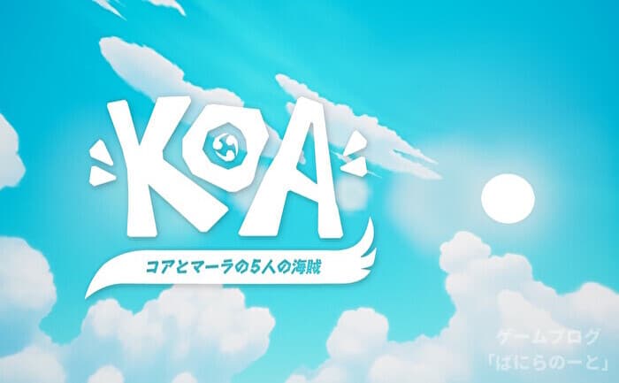 【コアとマーラの5人の海賊】タイトル画面 その2