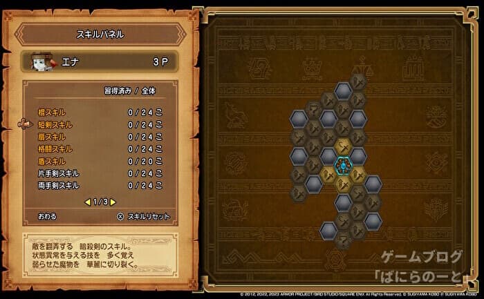 【ドラゴンクエスト10 オフライン】スキルパネル その1