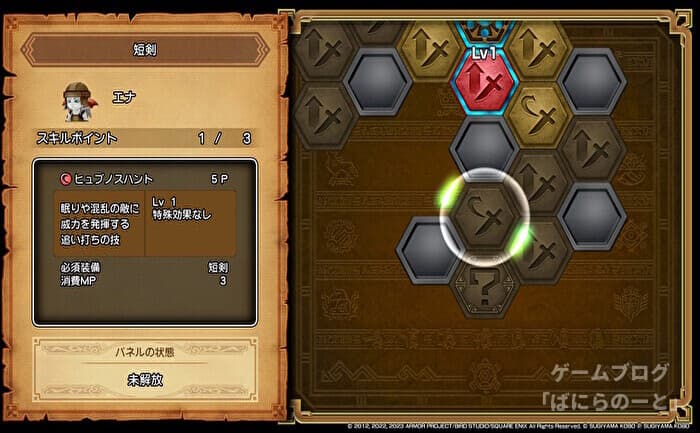 【ドラゴンクエスト10 オフライン】スキルパネル その3