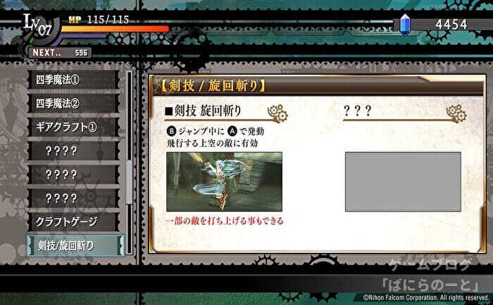 【那由多の軌跡 アド・アストラ】ナユタ 剣技 その1