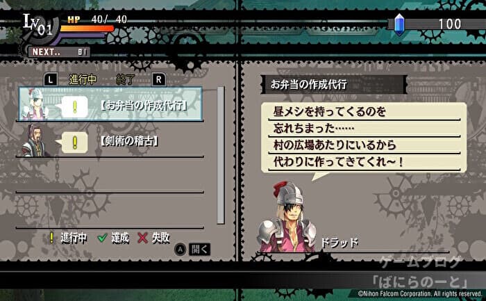 【那由多の軌跡 アド・アストラ】クエスト その1