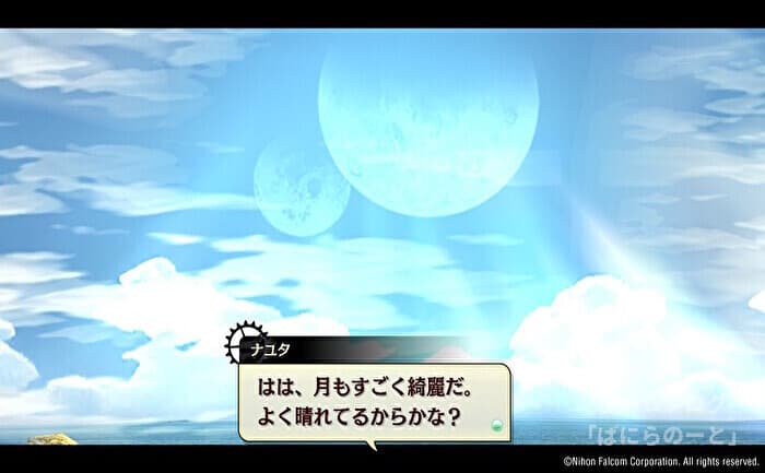 【那由多の軌跡 アド・アストラ】双子の月 その1