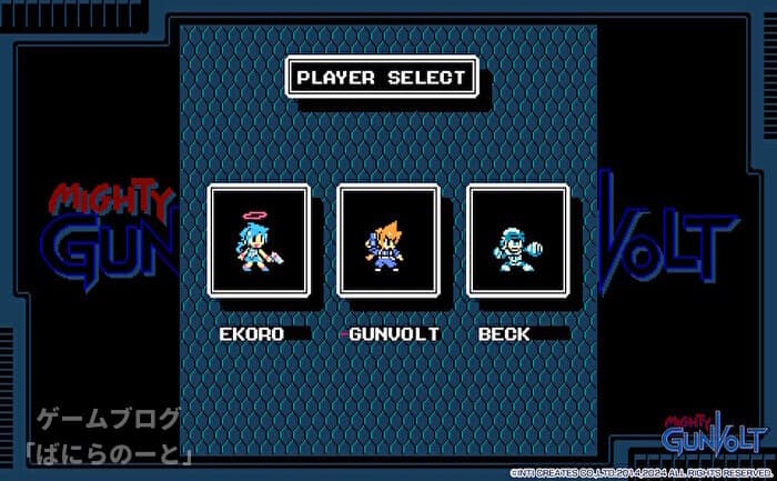 【マイティガンヴォルト】キャラクター選択画面