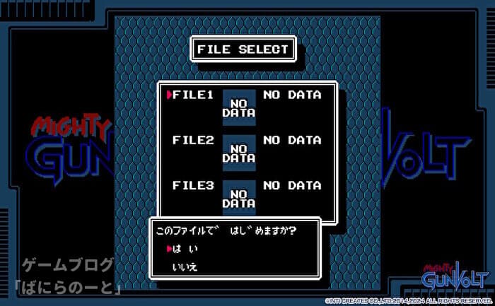 【マイティガンヴォルト】ファイルセレクト画面