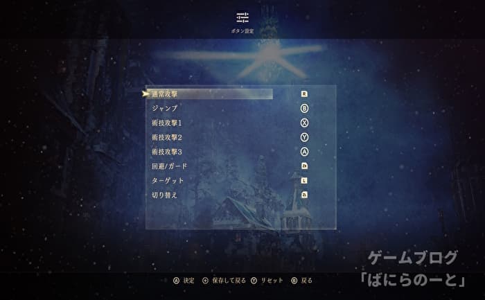 【テイルズオブアライズ】ボタン配置設定（デフォルト）
