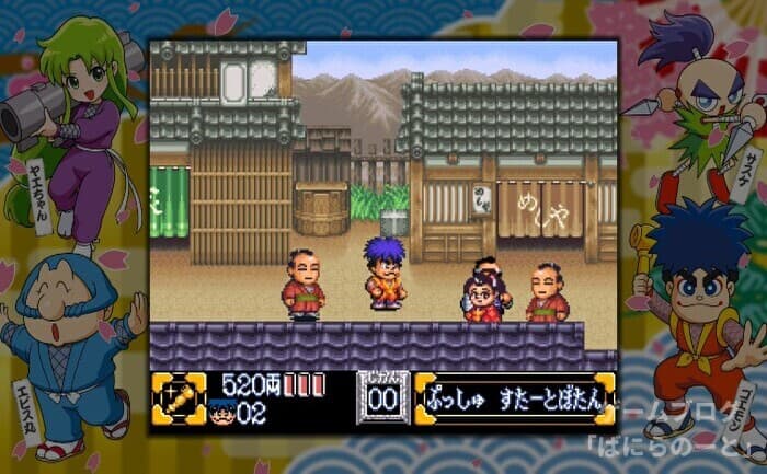 がんばれゴエモン大集合】画面右の「操作方法」を消す手順｜ばにらのーと