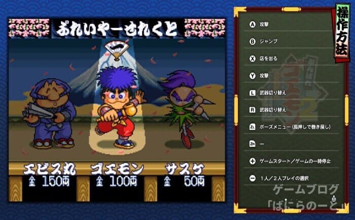 ゴエもん様　ご相談 がんばれゴエモン大集合】画面右の「操作方法」を消す手順｜ばにらのーと