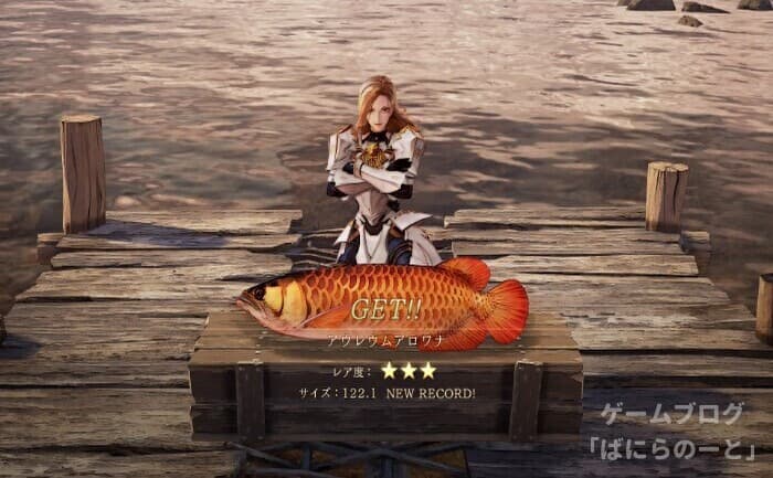 【テイルズオブアライズ】釣り その1